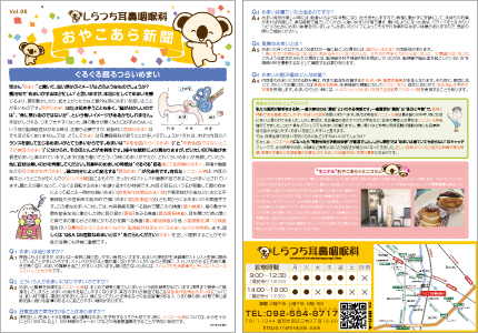 おやこあら新聞　Vol.06