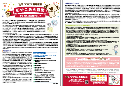おやこあら新聞　Vol.17